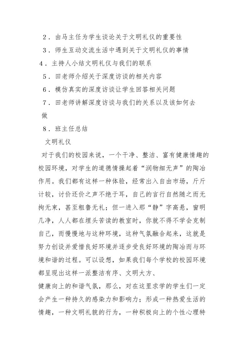 主题班会总结工作总结.docx_第2页