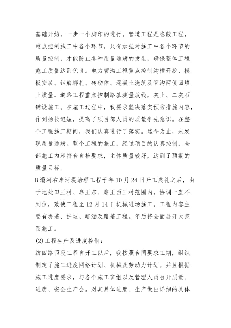 2020产品经理终总结工作总结.docx_第2页