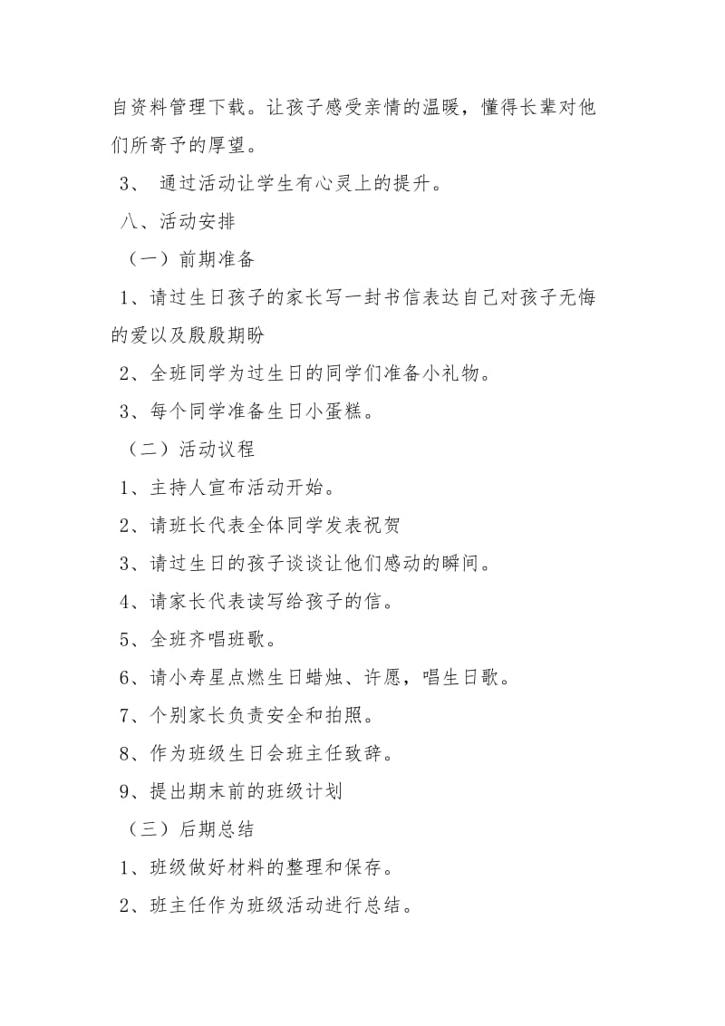 早教生日会策划方案策划方案.docx_第3页