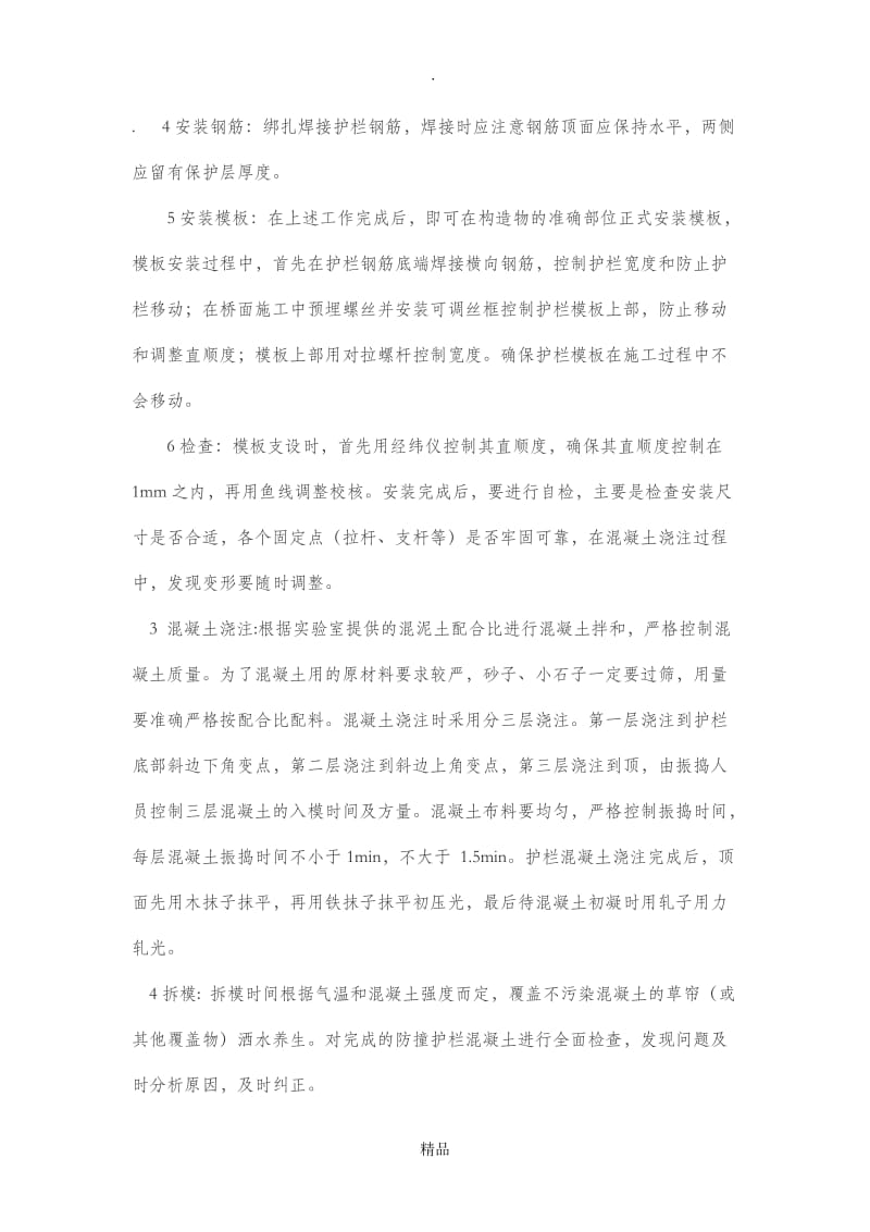 钢筋混凝土仿木护栏施工专项方案.doc_第2页