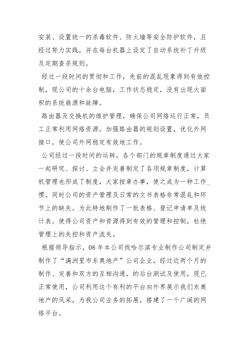 企业管终个人工作总结工作总结.docx_第2页