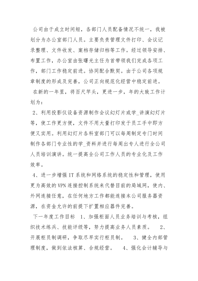 企业管终个人工作总结工作总结.docx_第3页