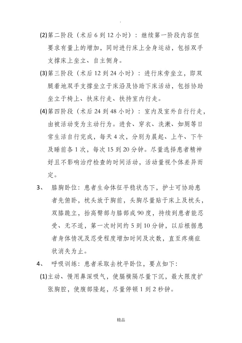 腹腔镜术后肩痛的健康宣教.doc_第3页