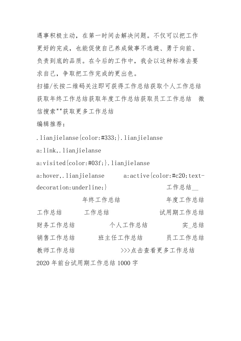 2020前台试用期工作总结1000字工作总结_1.docx_第3页