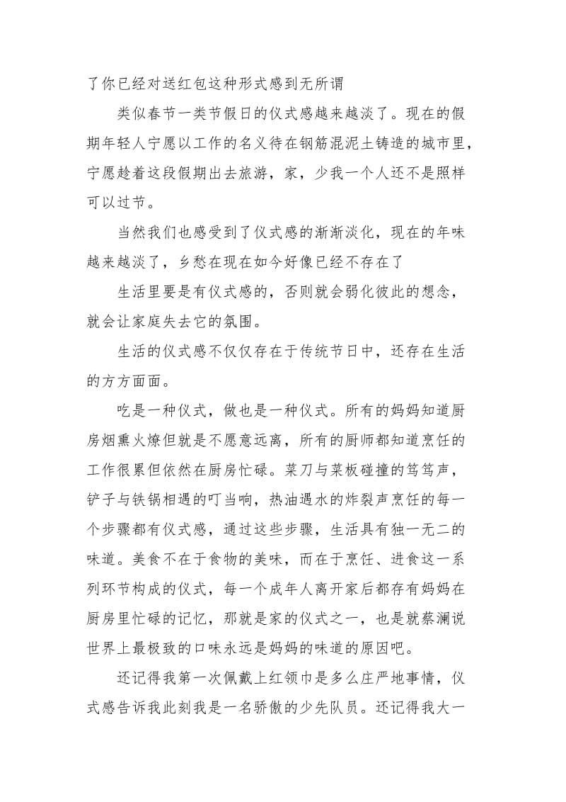 谈谈生活中的仪式感经典.docx_第2页