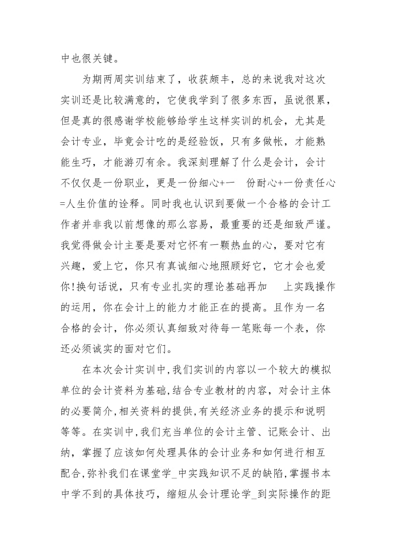 会计综合实训总结工作总结.docx_第2页