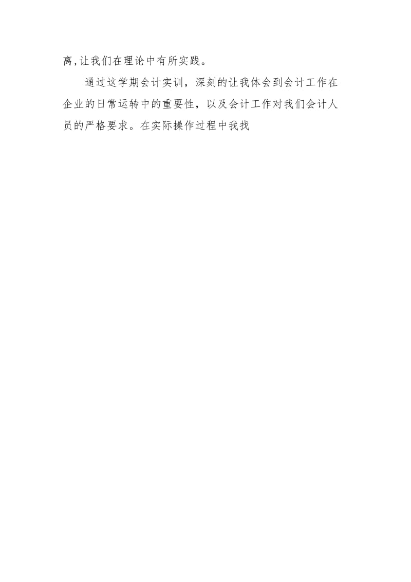 会计综合实训总结工作总结.docx_第3页