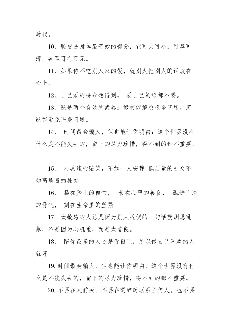 豁然开朗的50句良言经典.docx_第2页