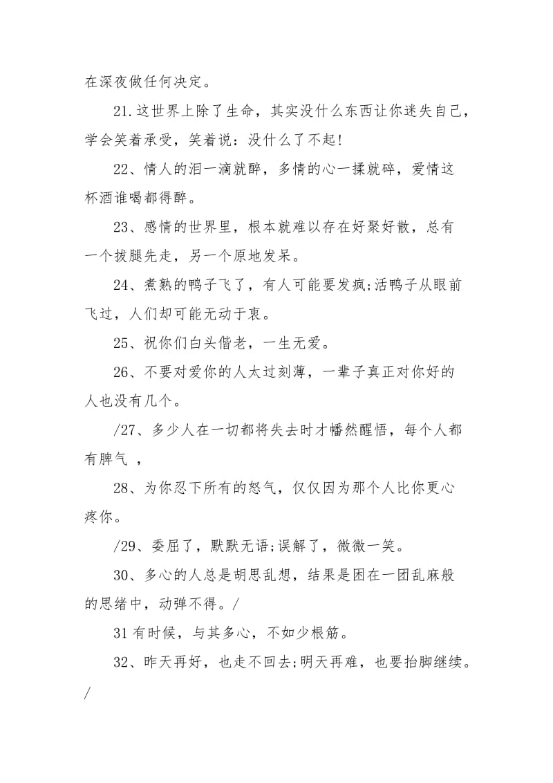 豁然开朗的50句良言经典.docx_第3页