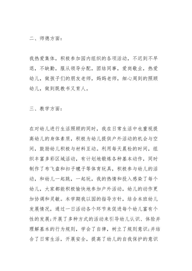 中班幼师个人教学工作小结工作总结模板.docx_第2页