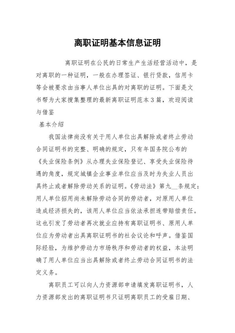 离职证明基本信息证明.docx_第1页