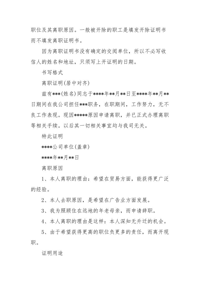 离职证明基本信息证明.docx_第2页