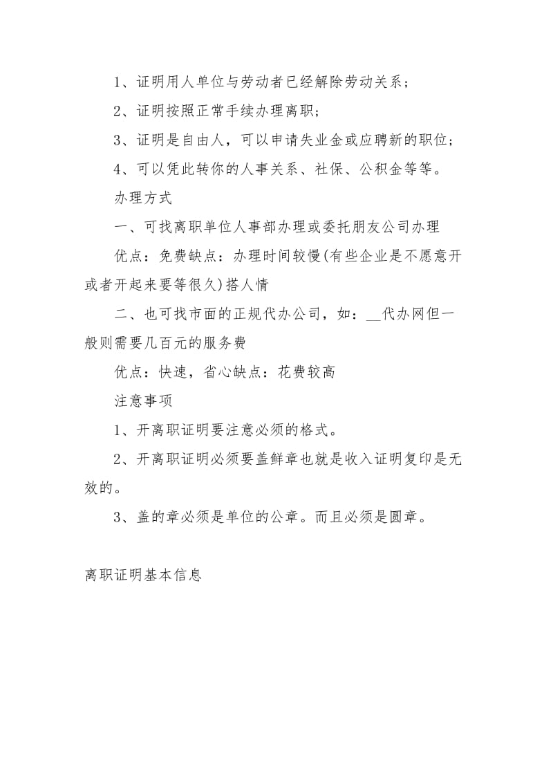 离职证明基本信息证明.docx_第3页