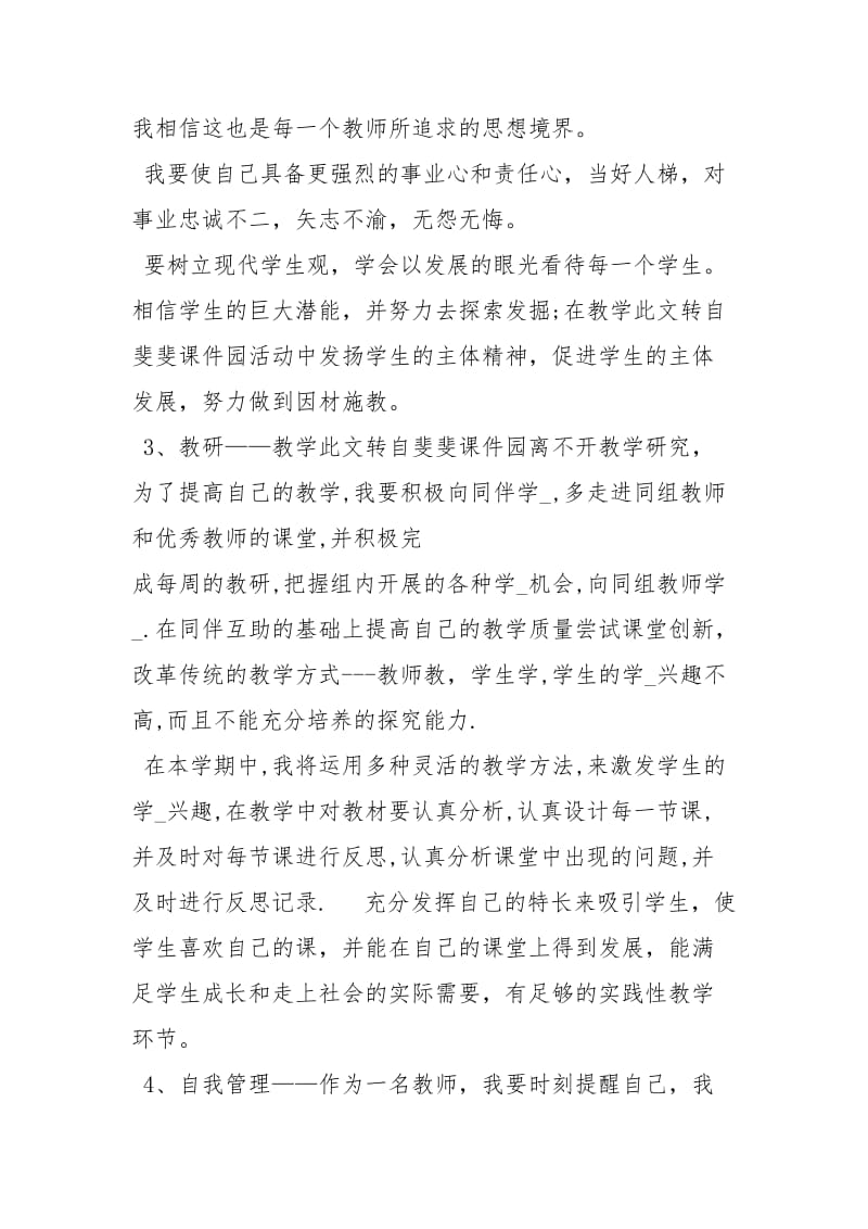 教师教学工作计划工作计划.docx_第2页