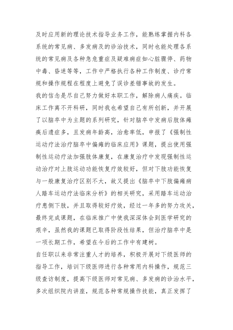 临床医生终工作总结字工作总结.docx_第2页