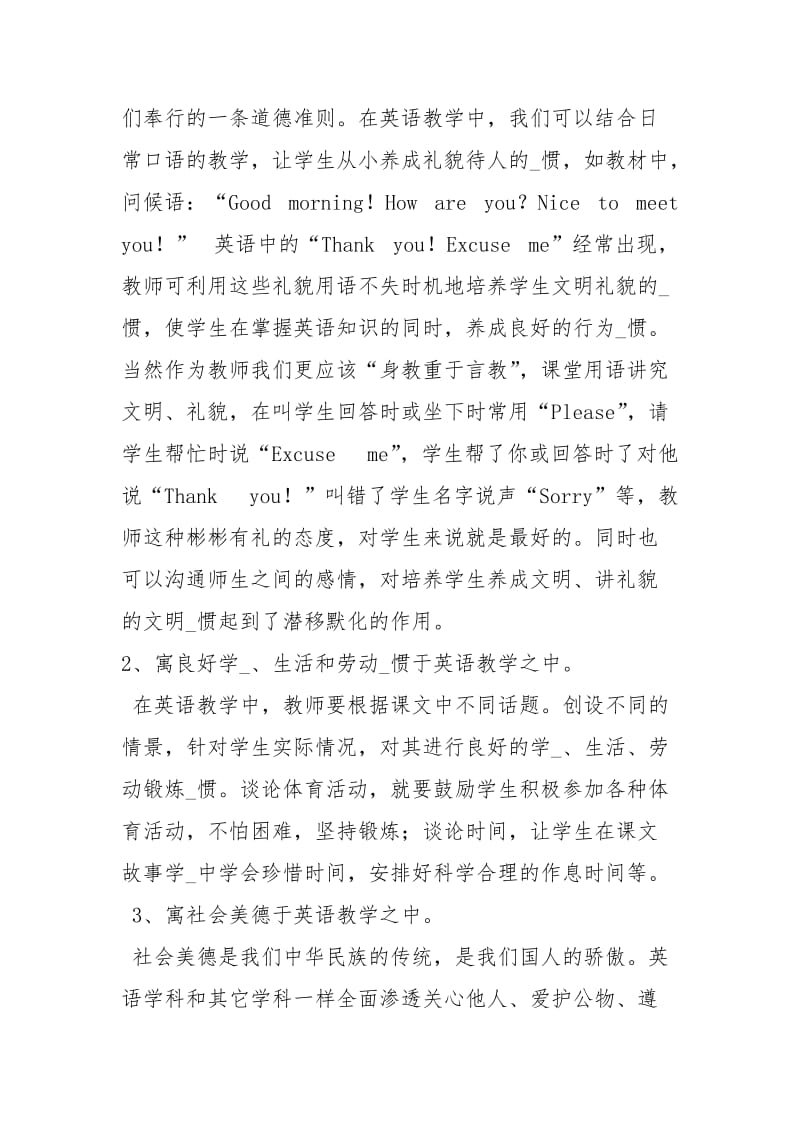 七级英语德育工作总结工作总结.docx_第3页