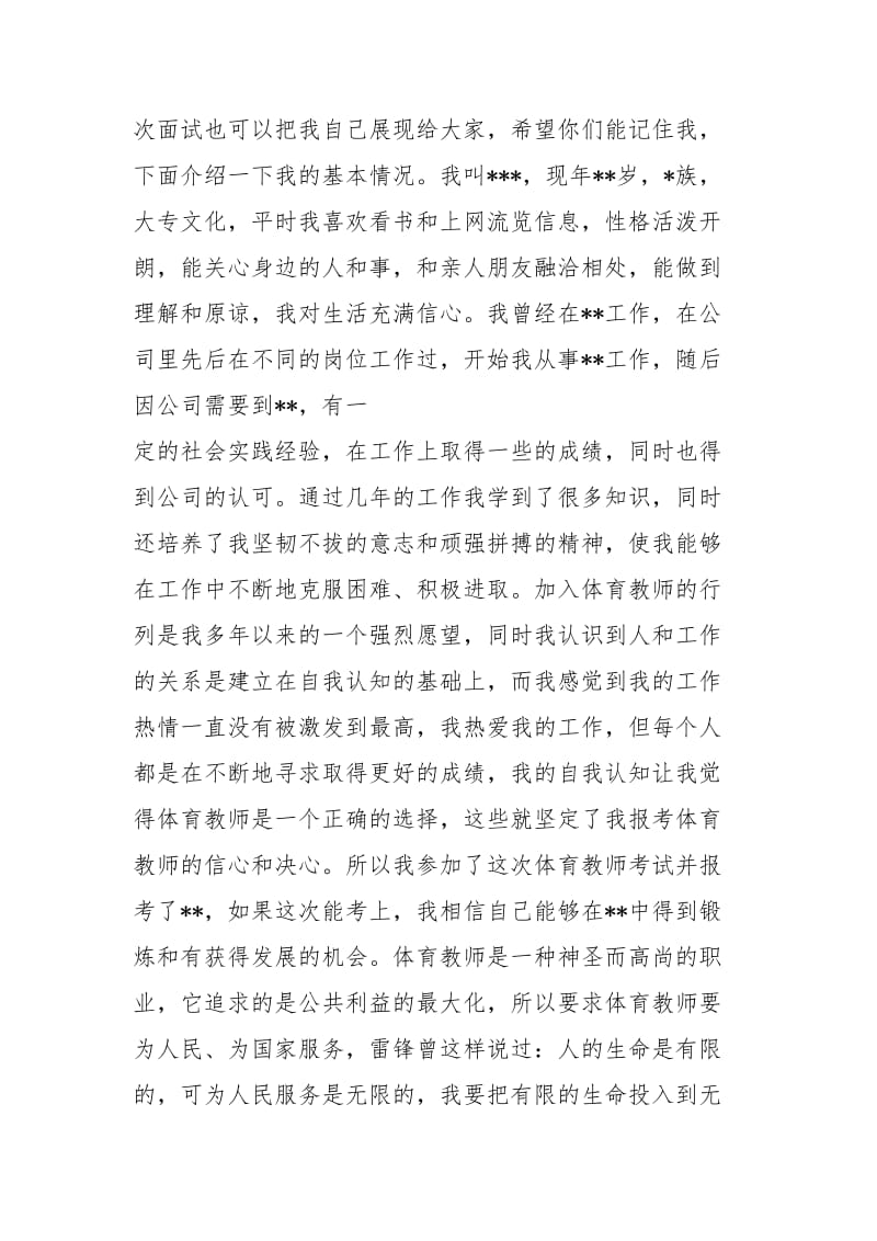 面试时如何简单自我介绍自我介绍.docx_第2页