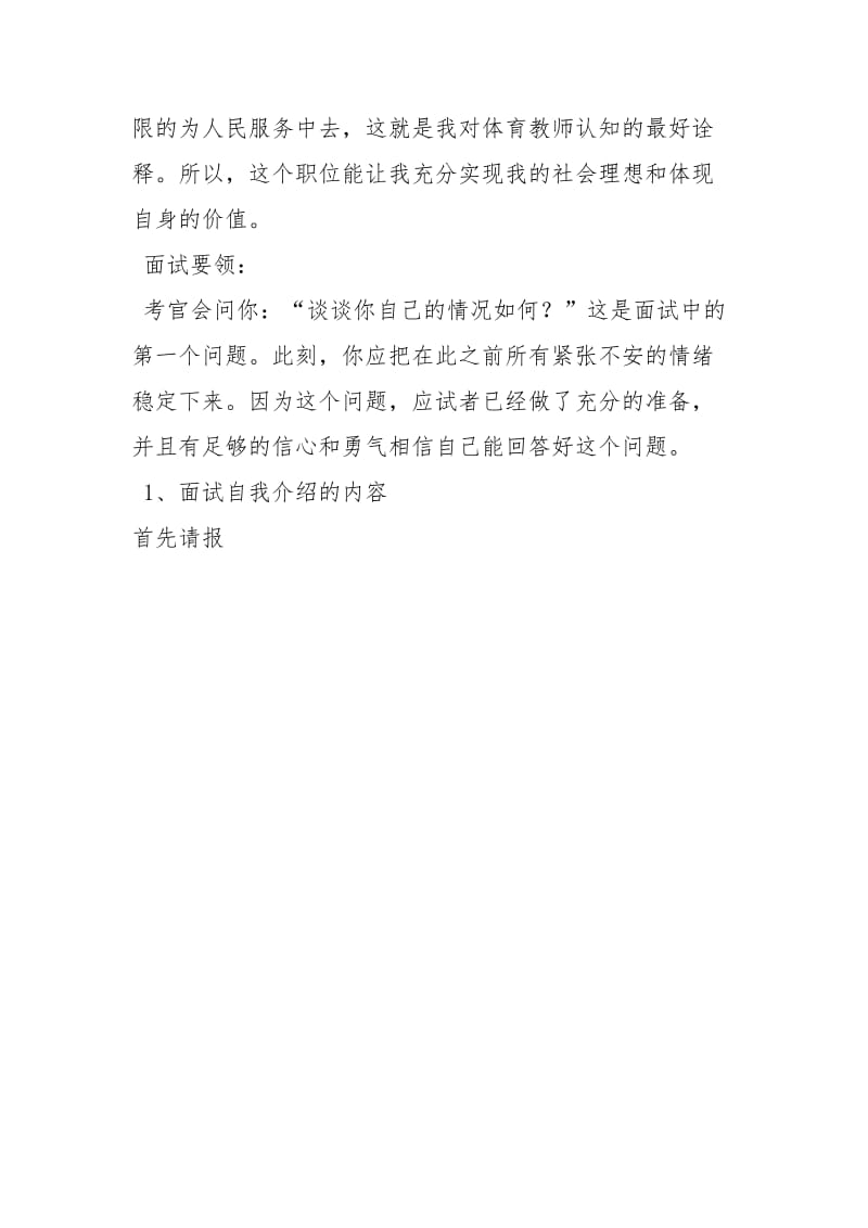 面试时如何简单自我介绍自我介绍.docx_第3页