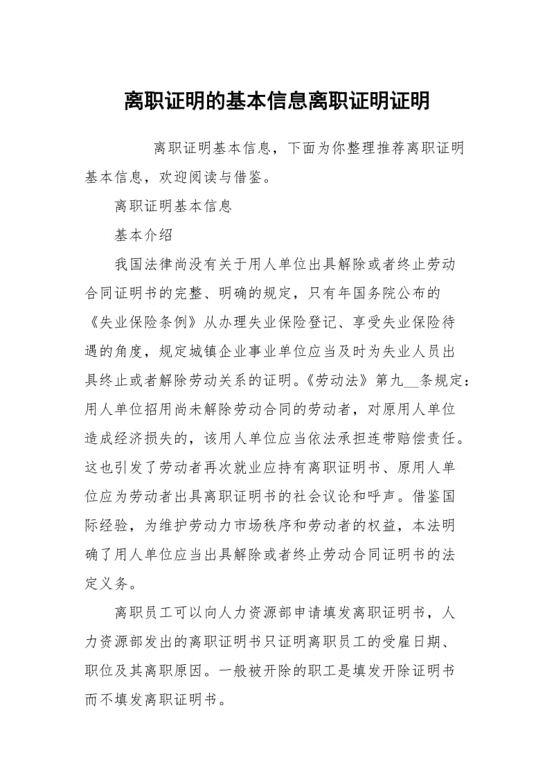 离职证明的基本信息离职证明证明.docx_第1页