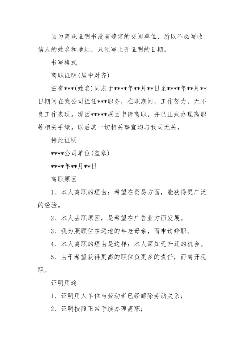 离职证明的基本信息离职证明证明.docx_第2页