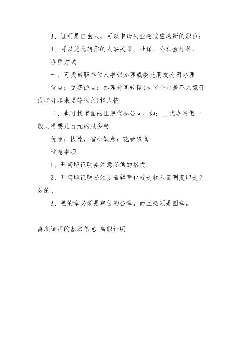 离职证明的基本信息离职证明证明.docx_第3页