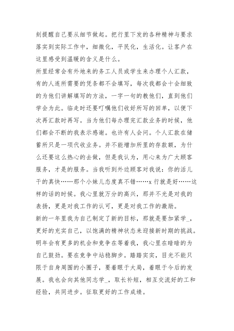 个人底工作总结200字的工作总结.docx_第2页