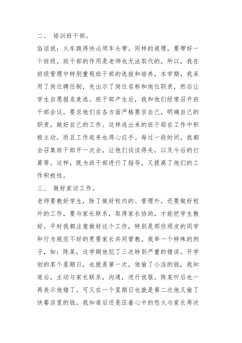 三级班主任终总结开头工作总结.docx_第2页