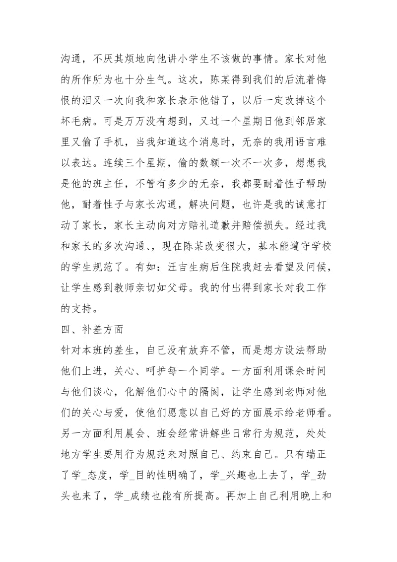 三级班主任终总结开头工作总结.docx_第3页