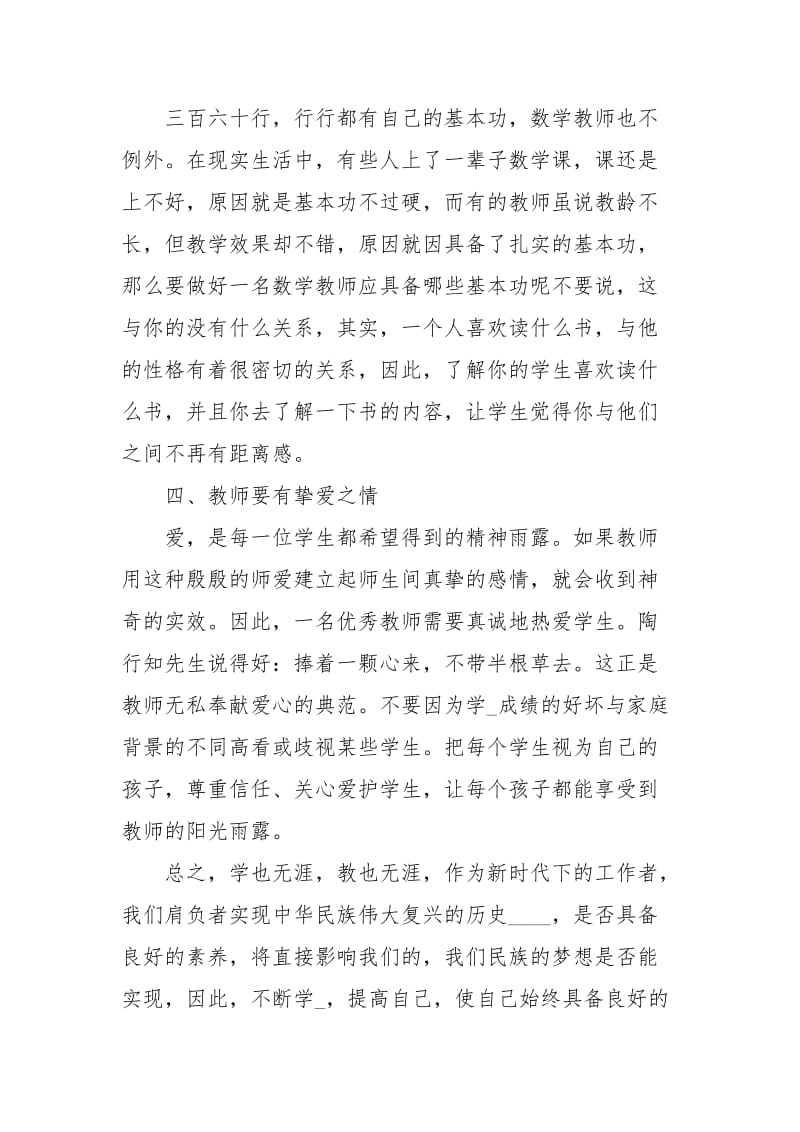 新形势下中学数学教师应该具备的基本素养经典.docx_第2页