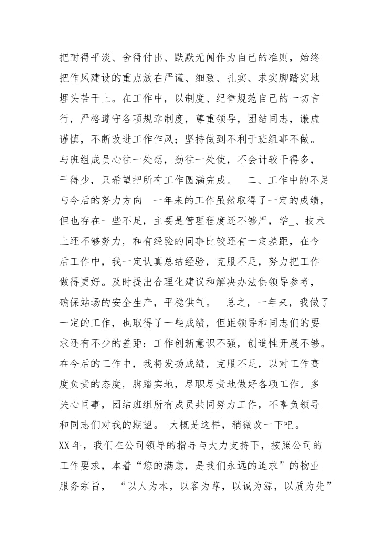 保洁员个人终工作总结结尾工作总结模板.docx_第2页