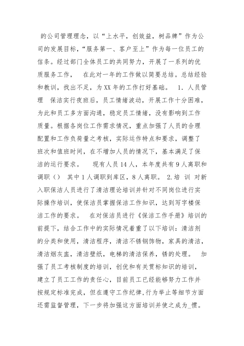 保洁员个人终工作总结结尾工作总结模板.docx_第3页