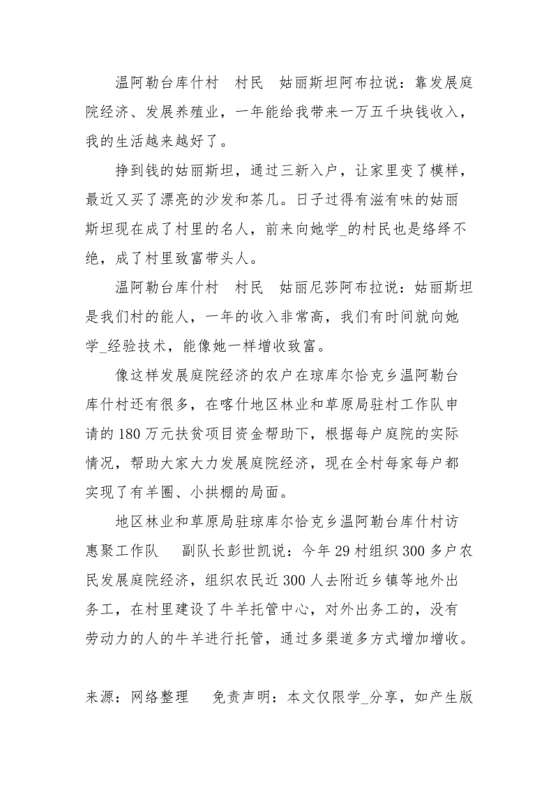 致富能手姑丽斯坦·阿布拉脱贫攻坚典型事迹事迹材料.docx_第2页