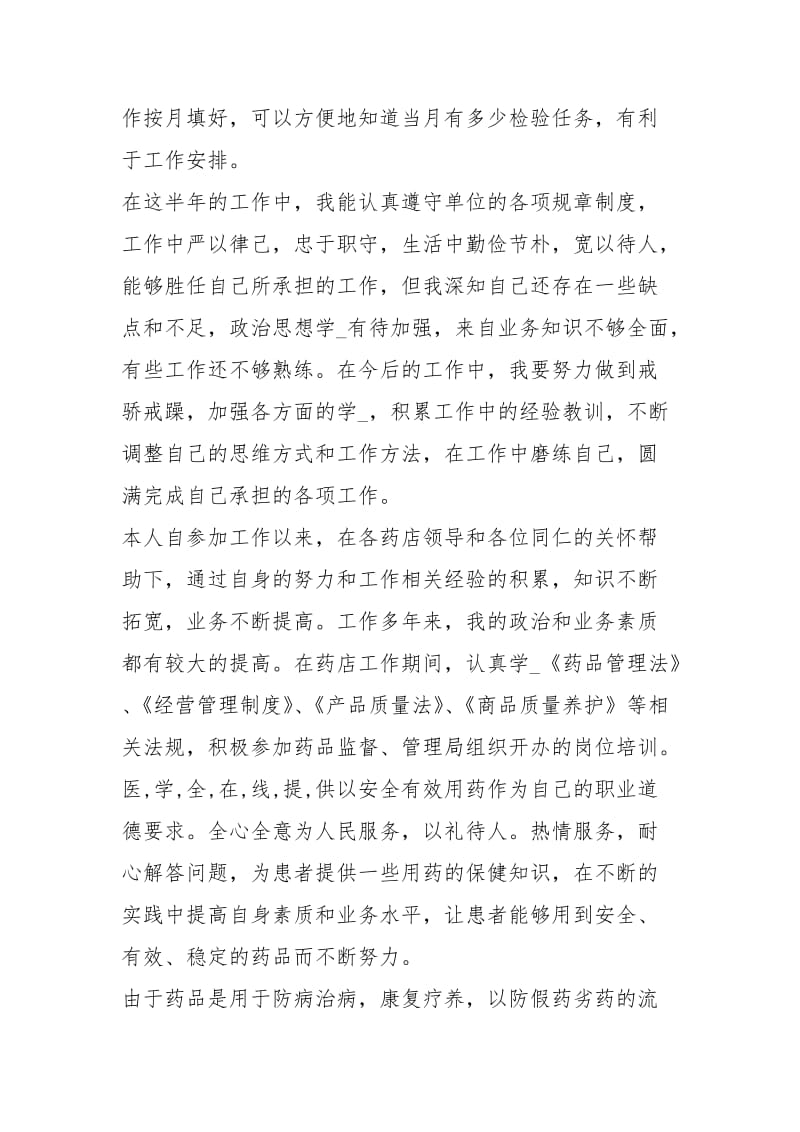 2020药剂科个人终工作总结工作总结.docx_第2页