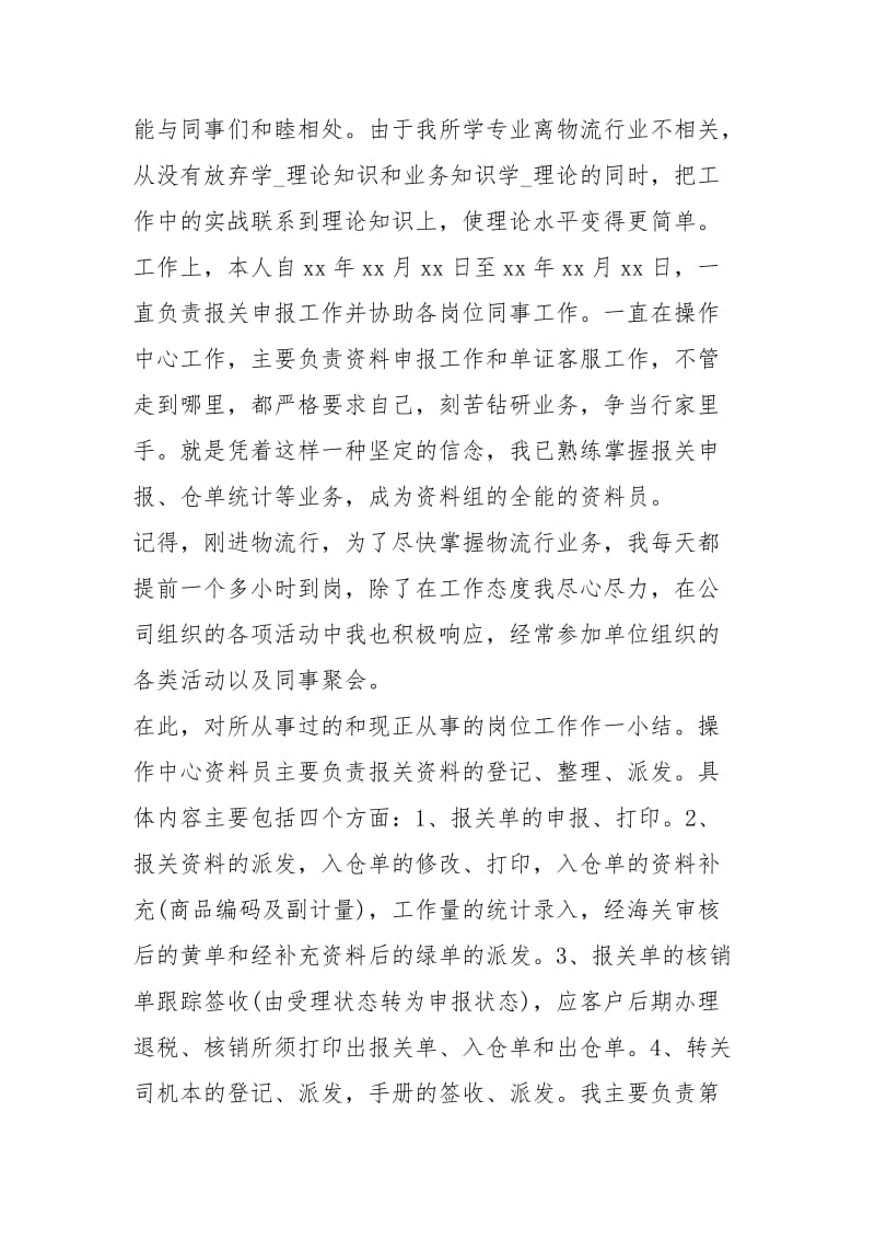 2020行政文秘试用期转正工作总结工作总结.docx_第2页