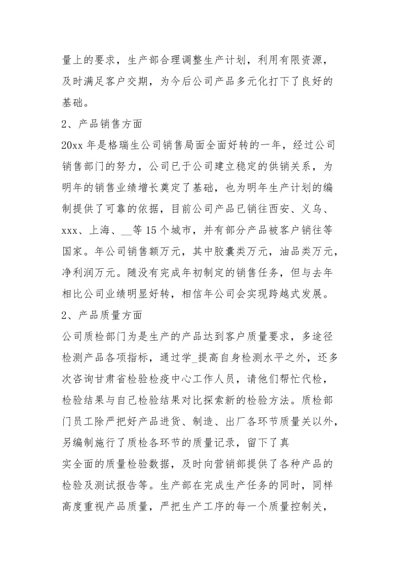 公司终工作总结报告例文工作总结.docx_第2页