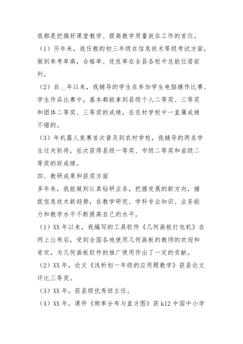 2020计算机教师度工作总结工作总结.docx_第3页