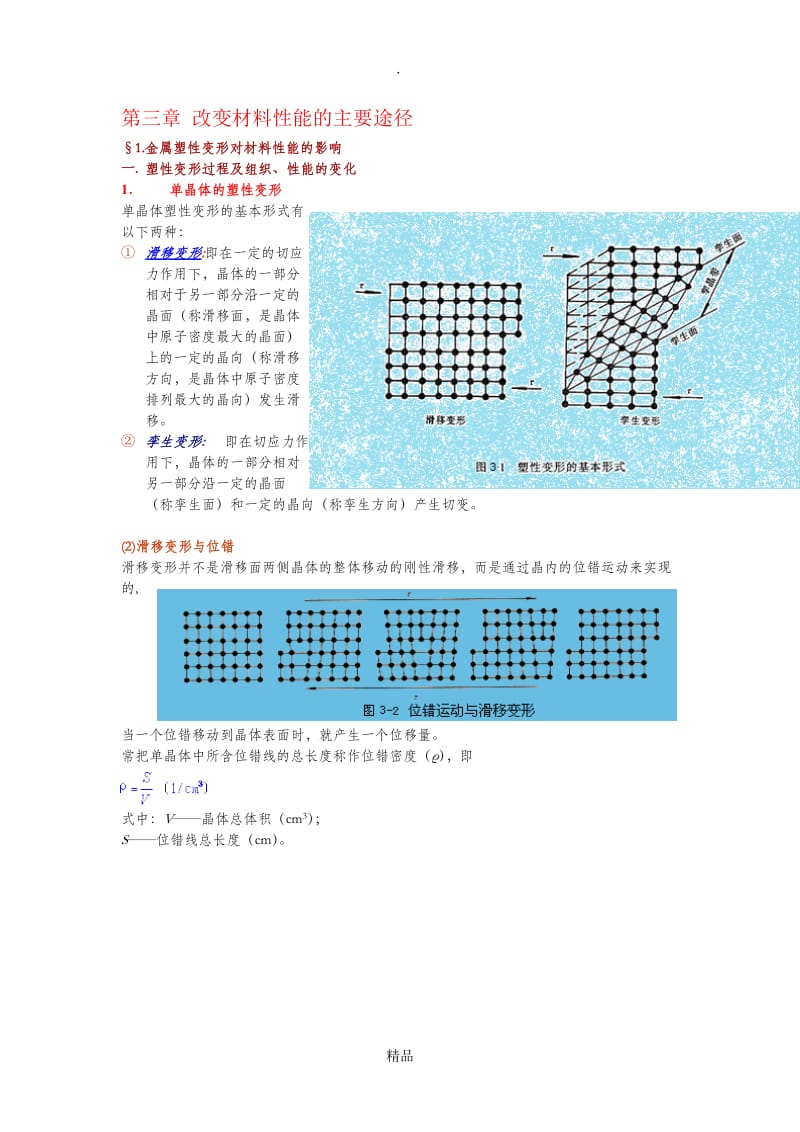 第三章 改变材料性能的主要途径.doc_第1页