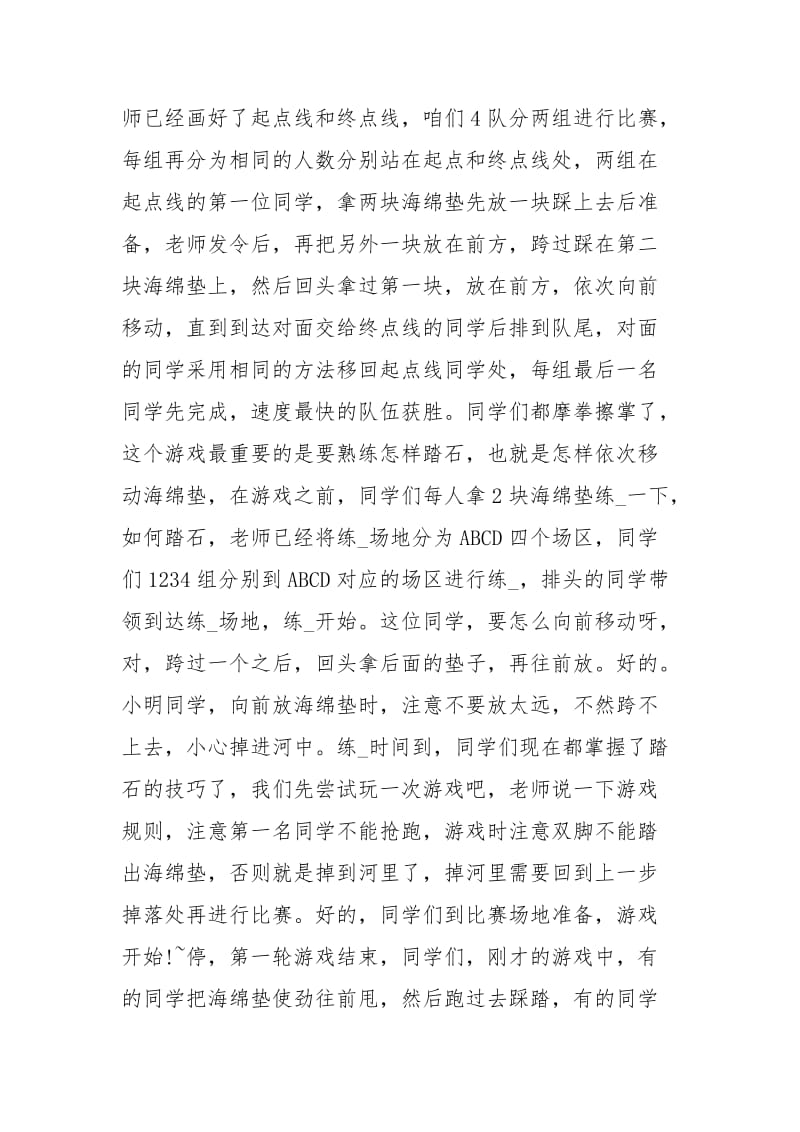 游戏《踏石过河》试讲稿经典.docx_第2页