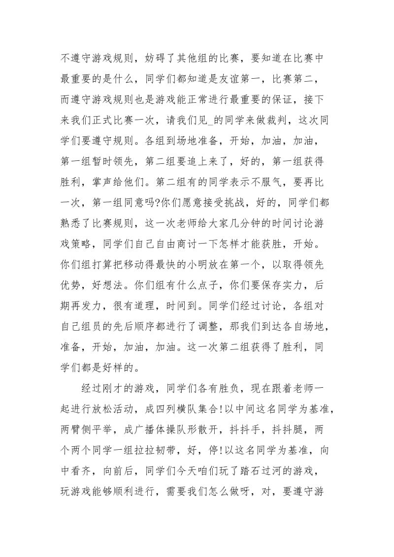 游戏《踏石过河》试讲稿经典.docx_第3页