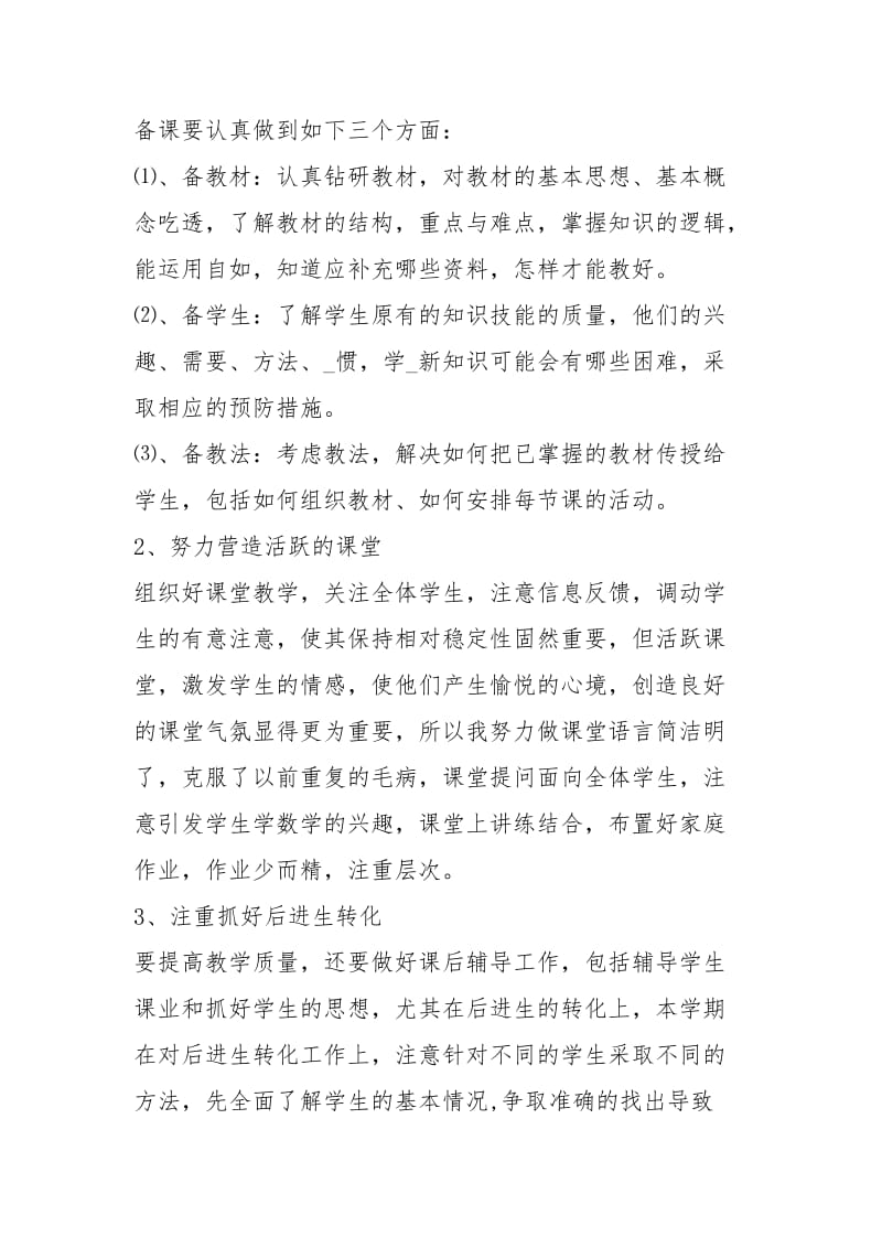 中学教师教学工作总结工作总结.docx_第2页