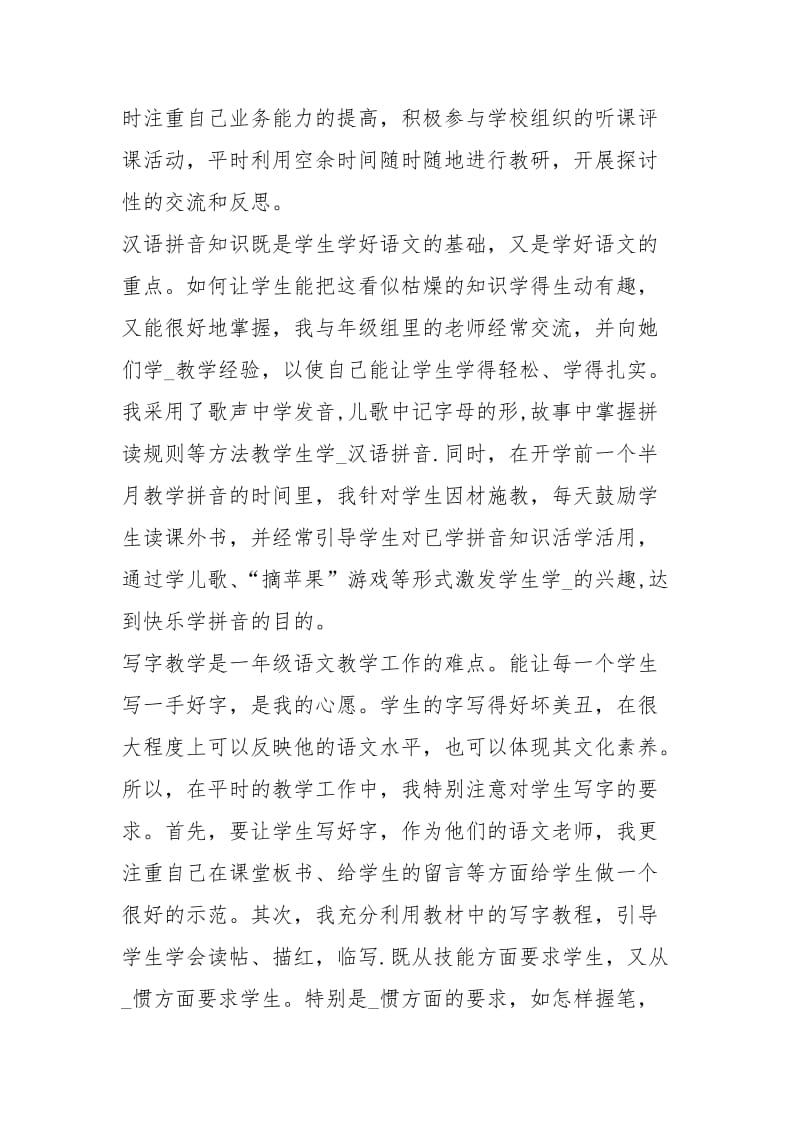 一级上学期语文教师工作总结工作总结.docx_第2页