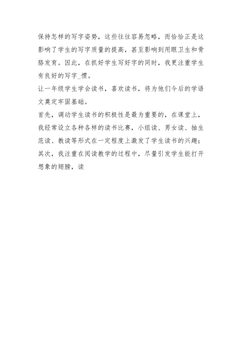 一级上学期语文教师工作总结工作总结.docx_第3页