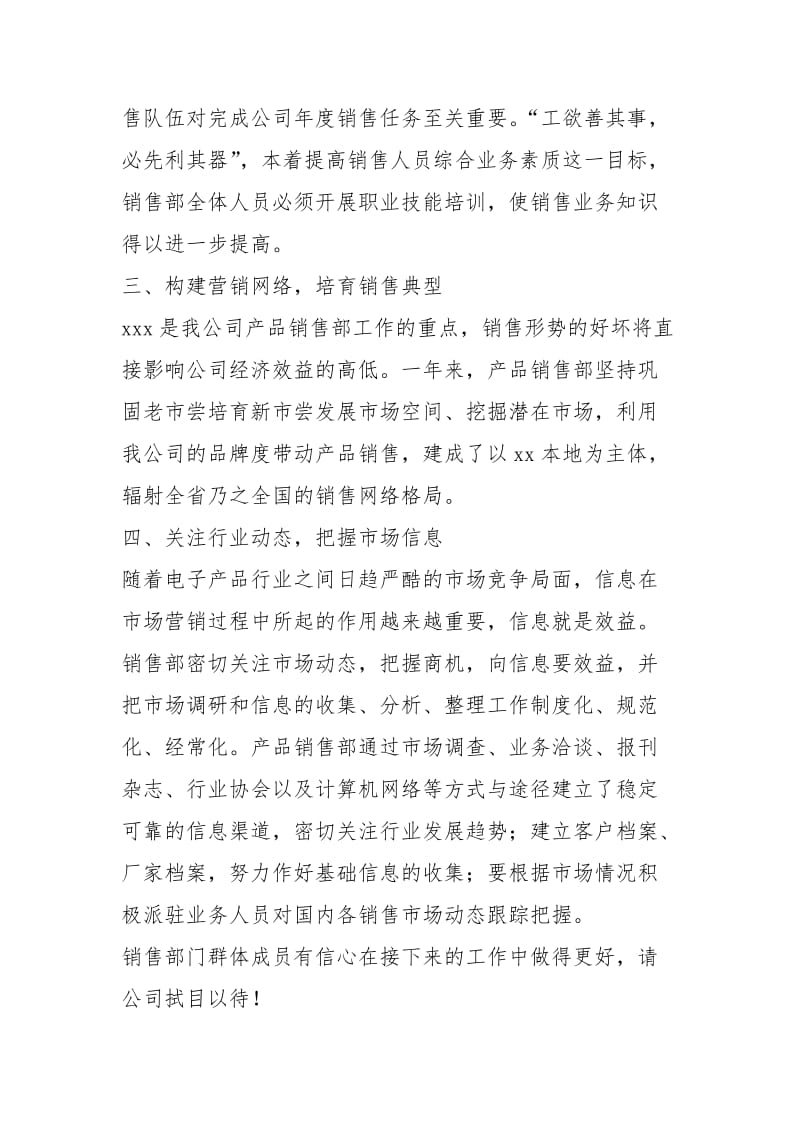 2020公司销售部门工作总结工作总结.docx_第2页