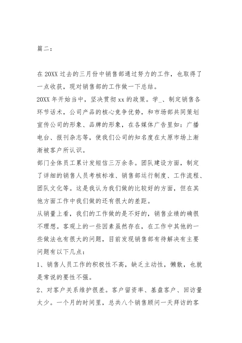 2020公司销售部门工作总结工作总结.docx_第3页