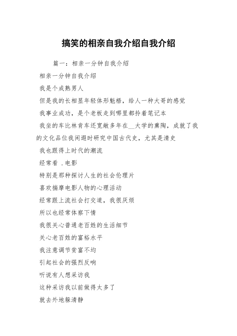 搞笑的相亲自我介绍自我介绍.docx_第1页