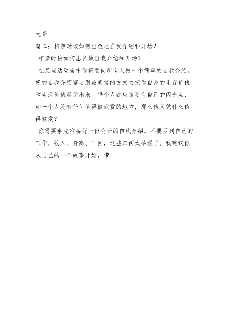 搞笑的相亲自我介绍自我介绍.docx_第3页