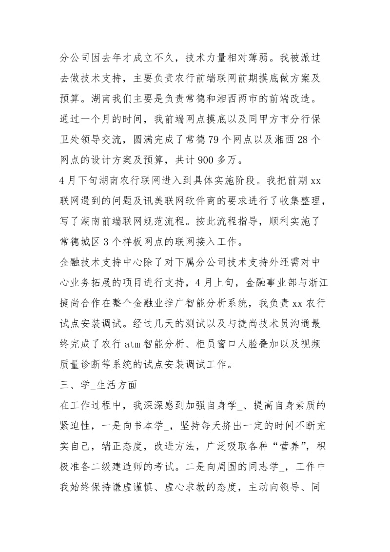 2020部门主任试用期工作总结及自我评价工作总结.docx_第2页