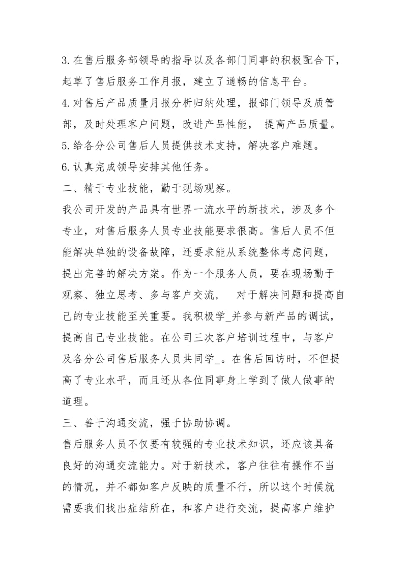 2020售后客服部度工作总结工作总结.docx_第2页