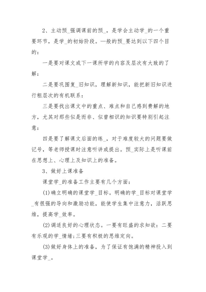 语文学习计划1000字工作计划_1.docx_第2页