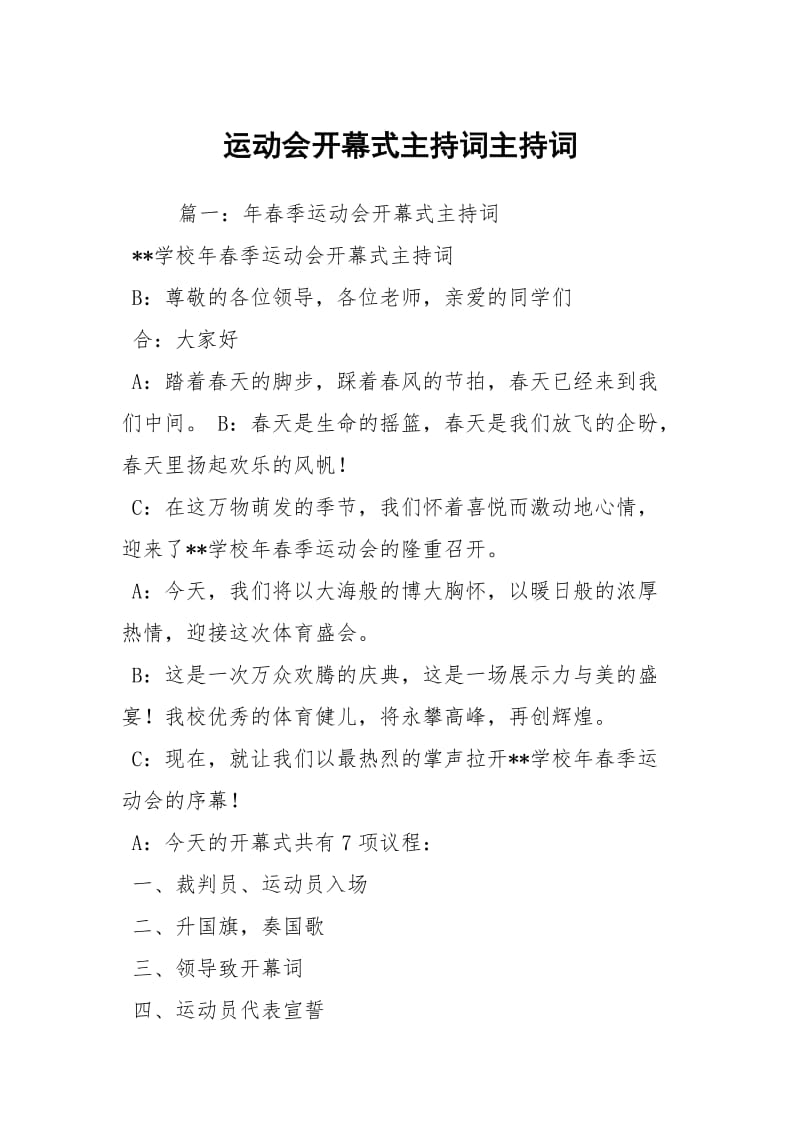 运动会开幕式主持词主持词.docx_第1页